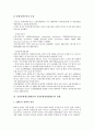 유럽통화제도(EMS)의 의의, 특징, 설립과정과 유럽통화제도(EMS)와 유럽통화통합(EMU)의 정책, 유럽통화제도(EMS)와 유럽통화통합(EMU)의 영향, 유럽통화제도(EMS)와 유럽통화통합(EMU)의 진전과 전망 분석 7페이지