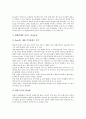 유럽통화제도(EMS)의 의의, 특징, 설립과정과 유럽통화제도(EMS)와 유럽통화통합(EMU)의 정책, 유럽통화제도(EMS)와 유럽통화통합(EMU)의 영향, 유럽통화제도(EMS)와 유럽통화통합(EMU)의 진전과 전망 분석 9페이지