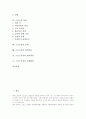 [스포츠권][범죄][부상]스포츠의 의의와 특성, 스포츠범죄의 개념, 스포츠범죄의 유형, 스포츠와 폭력, 스포츠와 약물, 스포츠권의 주체, 스포츠권의 법적성질, 스포츠부상의 법적책임, 스포츠부상의 손해배상 분석 2페이지