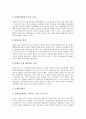 [의료보험][국민건강보험]의료보험의 의의 고찰과 의료보험통합의 필요성, 의료보험통합의 배경, 의료보험통합의 방식, 의료보험통합의 내용, 의료보험통합의 준비, 의료보험통합의 제약요소, 의료보험통합의 방향 7페이지