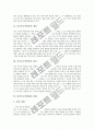 [자기주도적학습]자기주도적학습의 개념, 자기주도적학습의 원리, 자기주도적학습의 단계, 자기주도적학습의 방법, 자기주도적학습과 체험활동(현장학습), 자기주도적학습의 기대효과, 자기주도적학습의 유의점 분석 3페이지