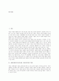 장애아동(특수아동)과 가정(가족)의 역할, 문제 및 장애아동(특수아동)과 가정교육의 필요성, 가정교육의 내용, 문제점, 가정교육의 개선 3페이지