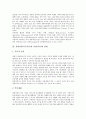 장애아동(특수아동)과 가정(가족)의 역할, 문제 및 장애아동(특수아동)과 가정교육의 필요성, 가정교육의 내용, 문제점, 가정교육의 개선 4페이지