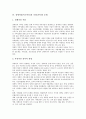 장애아동(특수아동)과 가정(가족)의 역할, 문제 및 장애아동(특수아동)과 가정교육의 필요성, 가정교육의 내용, 문제점, 가정교육의 개선 6페이지