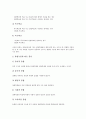 장애인통합교육의 가치, 장애인통합교육의 중요성, 장애인통합교육의 모형, 장애인통합교육의 과정, 장애인통합교육의 문제점, 장애인통합교육의 사례, 장애인통합교육의 효과, 향후 장애인통합교육의 방향 분석 7페이지