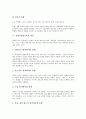 장애인통합교육의 가치, 장애인통합교육의 중요성, 장애인통합교육의 모형, 장애인통합교육의 과정, 장애인통합교육의 문제점, 장애인통합교육의 사례, 장애인통합교육의 효과, 향후 장애인통합교육의 방향 분석 8페이지