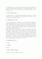 장애인통합교육의 가치, 장애인통합교육의 중요성, 장애인통합교육의 모형, 장애인통합교육의 과정, 장애인통합교육의 문제점, 장애인통합교육의 사례, 장애인통합교육의 효과, 향후 장애인통합교육의 방향 분석 9페이지