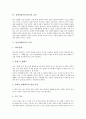 장애아동(특수아동)의 교육, 언어장애아동의 교육, 학습장애아동의 교육, 발달장애아동의 교육, 시각장애아동의 교육, 장애아동교육(특수교육)의 문제점, 장애아동교육(특수교육)의 제고방향, 장애아동교육관련 제언 9페이지