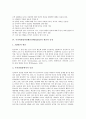 [ADHD]주의력결핍과잉행동장애(ADHD)의 개념과 특징, 주의력결핍과잉행동장애(ADHD)의 원인과 증상, 주의력결핍과잉행동장애(ADHD)의 수업, 주의력결핍과잉행동장애(ADHD)의 치료와 행동 개선 방안 분석 4페이지