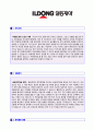 (2019년 일동제약 자기소개서) 일동제약 제약영업직 자기소개서 합격예문 + 연봉/인재상 [일동제약 지원동기/자소서항목/채용정보][일동제약 합격자소서/자기소개서/취업자료]  2페이지