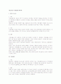 행소법상 사정판결에 대하여 1페이지