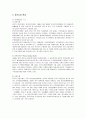 신한은행의 중국시장 진출 사례 4페이지