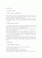 [파업]파업의 정의, 파업의 이론, 파업의 부정적 측면, 노조파업의 현실, 구로동맹파업과 1980년대 노동운동, 구로동맹파업의 성격과 노동운동사적 위치, 구로동맹파업의 전개와 사회운동세력의 지지연대투쟁 분석 4페이지