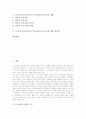 [독서교육]도서관 독서교육(독서지도)의 현황, 도서관 어린이(아동) 독서교육(독서지도)의 현황과 도서관 어린이(아동) 독서교육(독서지도)의 내용 및 도서관 어린이(아동) 독서교육(독서지도)에 대한 시사점 분석 2페이지