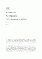 [미적체험활동지도]미적체험활동의 의미, 미적체험활동의 필요성, 미적체험활동의 중요성과 미적체험활동의 지도단계, 미적체험활동의 지도방법 및 미적체험활동의 가치 그리고 미적체험활동의 교육방향 분석 2페이지