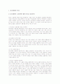 [종교][무용성][종교체험][신앙]종교의 정의, 종교의 특성, 종교의 목적, 종교의 기능, 종교의 필요성, 종교의 무용성, 종교체험의 특성, 종교체험의 차원, 종교체험의 실재성 분석(종교, 무용성, 종교체험, 신앙) 9페이지