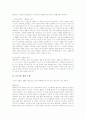 [종교][무용성][종교체험][신앙]종교의 정의, 종교의 특성, 종교의 목적, 종교의 기능, 종교의 필요성, 종교의 무용성, 종교체험의 특성, 종교체험의 차원, 종교체험의 실재성 분석(종교, 무용성, 종교체험, 신앙) 11페이지