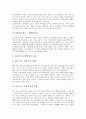 [통합교육과정][통합수업]통합교육과정의 개념, 통합교육과정의 유형, 통합교육과정의 변천, 통합교육과정의 기능과 운영, 통합교육과정의 현황, 통합교육과정의 효과 및 향후 통합교육과정의 과제와 방향 분석 7페이지