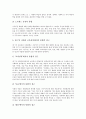 [통합교육과정][통합수업]통합교육과정의 개념, 통합교육과정의 유형, 통합교육과정의 변천, 통합교육과정의 기능과 운영, 통합교육과정의 현황, 통합교육과정의 효과 및 향후 통합교육과정의 과제와 방향 분석 8페이지