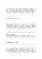 [통합교육과정][통합수업]통합교육과정의 개념, 통합교육과정의 유형, 통합교육과정의 변천, 통합교육과정의 기능과 운영, 통합교육과정의 현황, 통합교육과정의 효과 및 향후 통합교육과정의 과제와 방향 분석 9페이지
