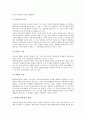 [통합교육과정][통합수업]통합교육과정의 개념, 통합교육과정의 유형, 통합교육과정의 변천, 통합교육과정의 기능과 운영, 통합교육과정의 현황, 통합교육과정의 효과 및 향후 통합교육과정의 과제와 방향 분석 12페이지