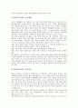 [통합교육과정][통합수업]통합교육과정의 개념, 통합교육과정의 유형, 통합교육과정의 변천, 통합교육과정의 기능과 운영, 통합교육과정의 현황, 통합교육과정의 효과 및 향후 통합교육과정의 과제와 방향 분석 13페이지