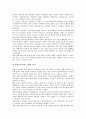 [통합교육과정][통합수업]통합교육과정의 개념, 통합교육과정의 유형, 통합교육과정의 변천, 통합교육과정의 기능과 운영, 통합교육과정의 현황, 통합교육과정의 효과 및 향후 통합교육과정의 과제와 방향 분석 14페이지