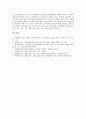 [통합교육과정][통합수업]통합교육과정의 개념, 통합교육과정의 유형, 통합교육과정의 변천, 통합교육과정의 기능과 운영, 통합교육과정의 현황, 통합교육과정의 효과 및 향후 통합교육과정의 과제와 방향 분석 18페이지