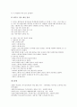 청각장애아동의 개념, 청각장애아동의 분류, 청각장애아동의 출현율과 원인, 청각장애아동의 조기교육, 청각장애아동의 통합교육, 청각장애아동의 치료교육, 청각장애아동의 예절교육, 청각장애아동의 교육기기 분석 21페이지
