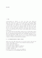 근골격계질환(직업병)의 유해요인조사 내용, 근골격계질환(직업병)의 유해요인조사 고발사업장, 근골격계질환(직업병)의 유해요인조사 시 사업주역할, 근골격계질환(직업병)의 유해요인조사단 활동계획 분석 3페이지