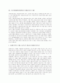 근골격계질환(직업병)의 유해요인조사 내용, 근골격계질환(직업병)의 유해요인조사 고발사업장, 근골격계질환(직업병)의 유해요인조사 시 사업주역할, 근골격계질환(직업병)의 유해요인조사단 활동계획 분석 4페이지