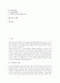 [독서평가][독서][독서지도][독서교육]독서평가의 개념, 독서평가의 유형, 독서평가의 목적, 독서평가의 관점, 독서평가의 검토 체제, 독서평가 관련 제언 분석(독서평가, 독서지도, 독서교육, 독서, 책읽기) 2페이지