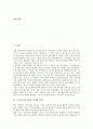 [스포츠스폰서십][스폰서십][스폰서쉽]스포츠스폰서십의 의의, 스포츠스폰서십의 목적과 스포츠스폰서십의 발전배경, 스포츠스폰서십의 선택기준 및 스포츠스폰서십의 현황 그리고 스포츠스폰서십의 성과 심층 분석 2페이지