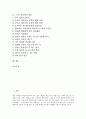 [스포츠심리학][스포츠][심리학][심리][스포츠심리]스포츠심리학의 정의, 스포츠심리학의 분류와 스포츠심리학의 역사 및 스포츠심리학의 연구 그리고 스포츠심리학의 내용에 관한 분석(스포츠심리학, 심리학) 2페이지