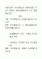 [우수평가자료]피터드러커 자기경영노트 독후감상문, 저자가 말하는 핵심내용분석과 느낀 점을 중심으로. 1페이지