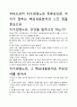 [우수평가자료]피터드러커 자기경영노트 독후감상문, 저자가 말하는 핵심내용분석과 느낀 점을 중심으로. 2페이지