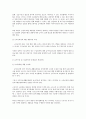 사회복지정책론과 제국민기초생활보장제도 3페이지