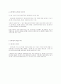 사회복지정책론과 제국민기초생활보장제도 5페이지