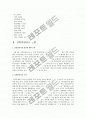 친일인명사전 논란에 따른 찬반의견 및 친일인명사전 발간이 갖는 의미와 시사점 3페이지