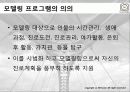 진로상담_모델링프로그램 5페이지