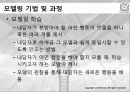 진로상담_모델링프로그램 6페이지