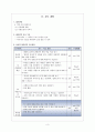 국어과 교수학습지도안 3페이지