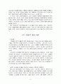 야성적 충동 독후감 3페이지