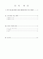 사회과 교수학습지도안 3페이지
