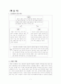 고등국어 상 1.(2) 그 여자네 집 교수 학습 지도안 7페이지