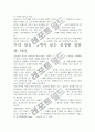 [A+ 평가 자료]내가 상상하면 현실이 된다 독후감상문. 주요내용 분석과 개인적인 느낌을 중심으로. 3페이지