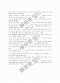 [A+ 평가 자료]내가 상상하면 현실이 된다 독후감상문. 주요내용 분석과 개인적인 느낌을 중심으로. 5페이지