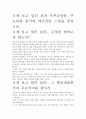 [우수평가자료]크게 보고 멀리 보라 독후감상문. 주요내용 분석과 개인적인 느낌을 중심으로. 2페이지