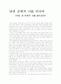 [독후감]낯선곳에서 나를 만나다 1페이지