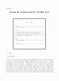 [교육심리학]Donald M. Goldstein교수의 교수법 1페이지